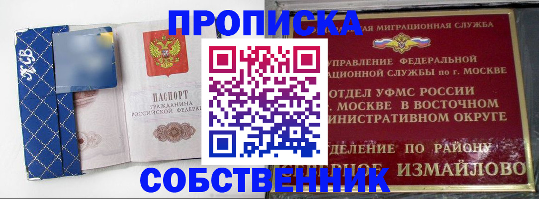 прописка регистрация в Марий Эл