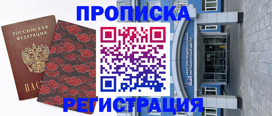 прописка от собственника в Марий Эл